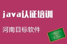 鄭州河南目標軟件科技 河北新聞網推薦的信息技術咨詢品牌